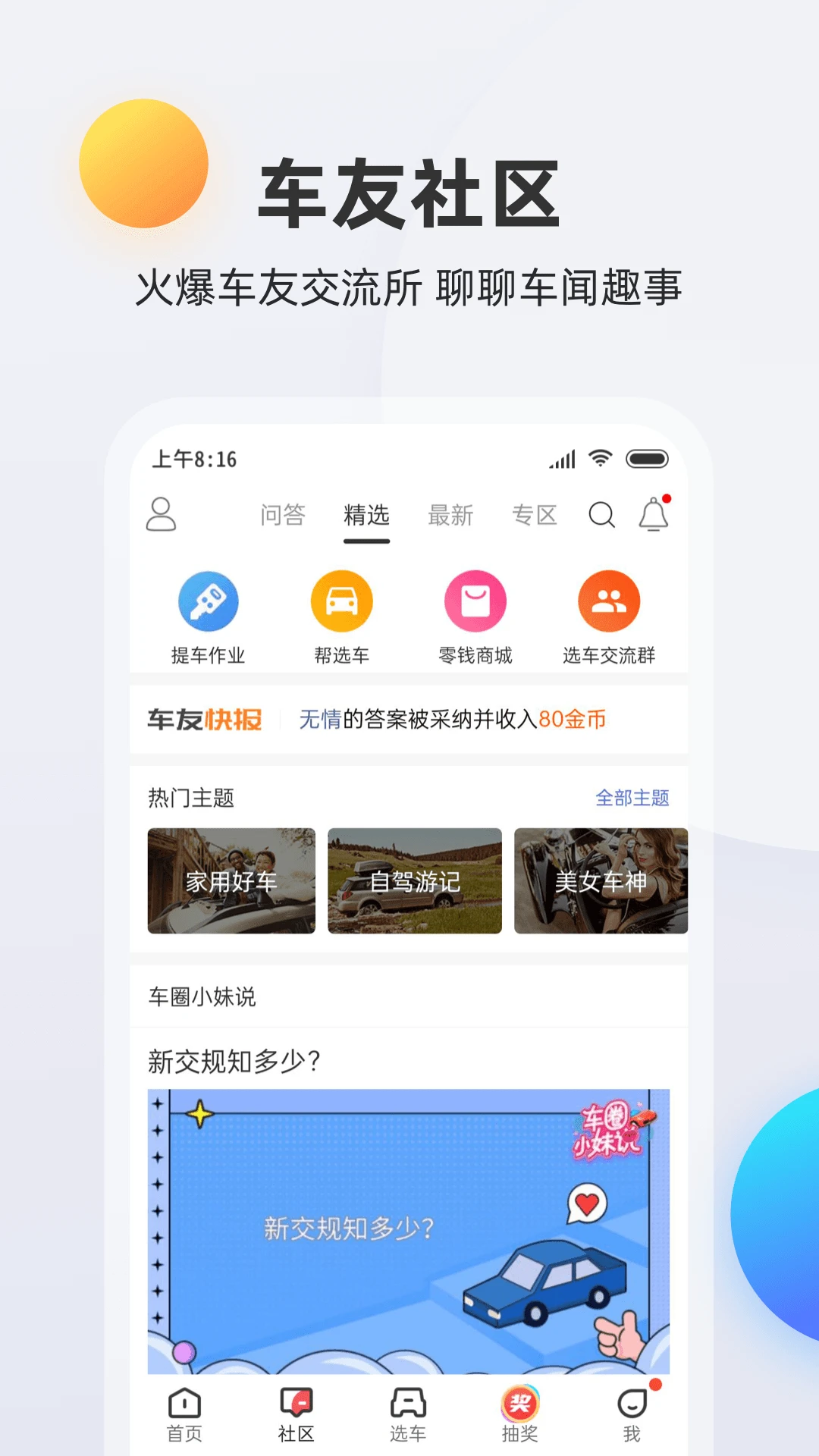 买车宝典app图片1