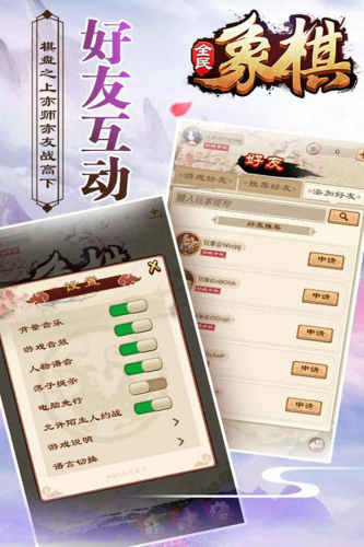 全民象棋九游版游戏截图2