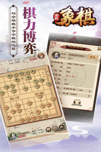 全民象棋九游版游戏截图4