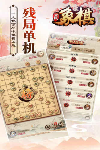 全民象棋九游版游戏截图5