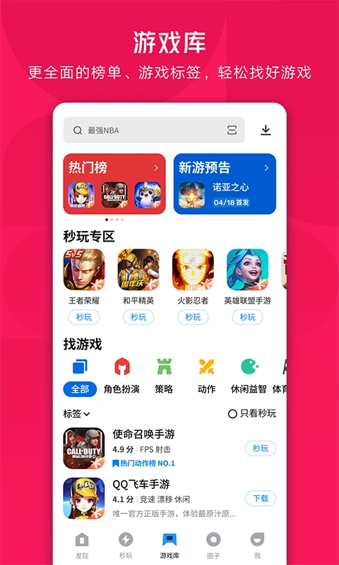 腾讯应用宝云游戏app图片1