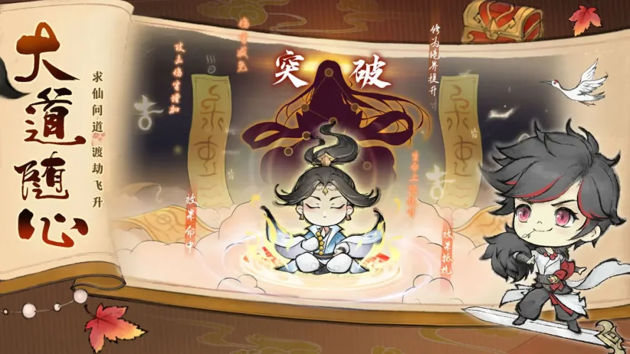 最强祖师ios版游戏截图3