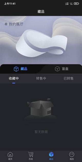 幻藏艺术平台app图片1