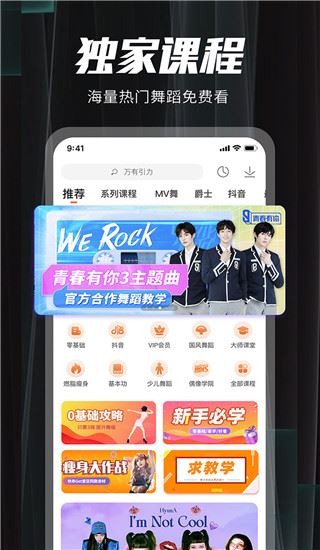 跳跳舞蹈(跳吧)app图片1