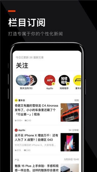 爱范儿app图片1