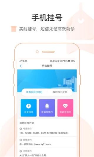 掌上浙一app图片1