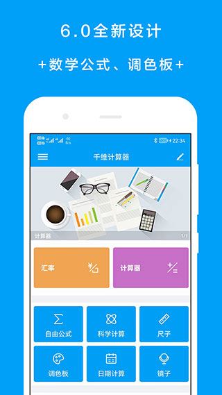 千维计算器app图片1