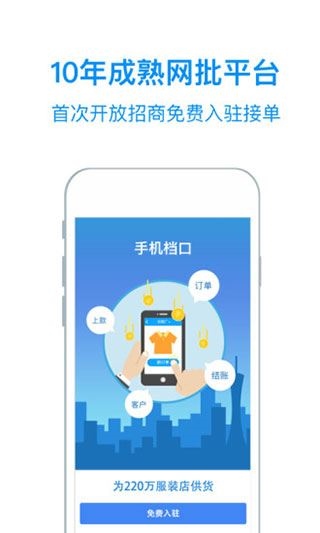 衣联供货商app图片1