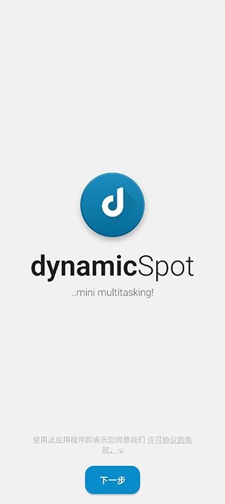 灵动岛安卓手机版(dynamic Spot)图片1