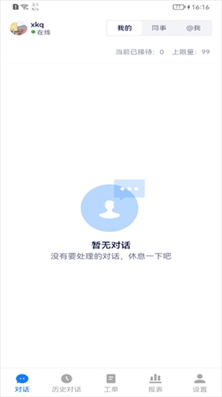 美洽app图片1