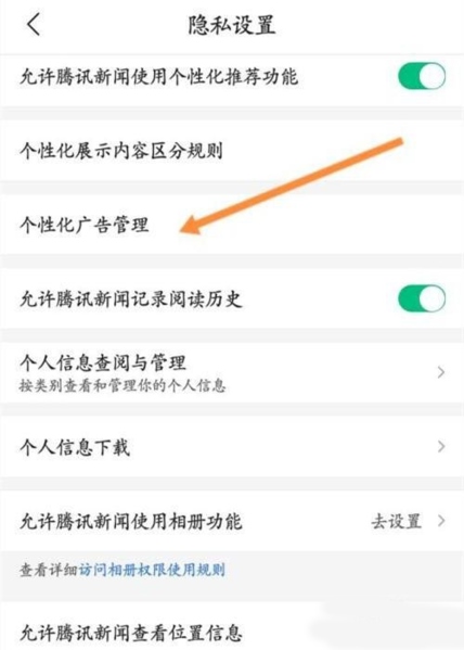 腾讯新闻软件截图14