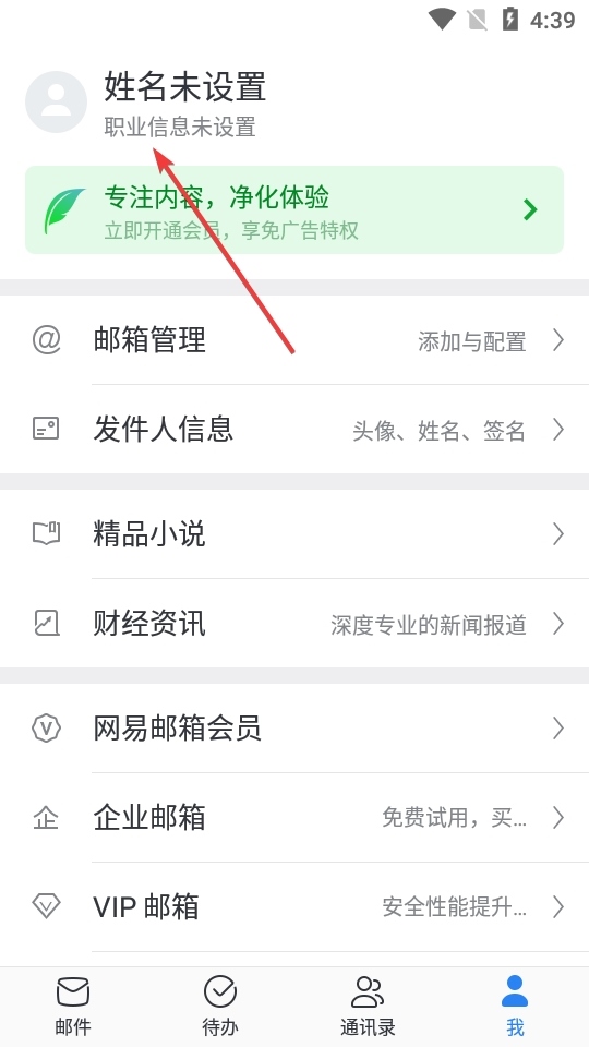 网易邮箱大师app图片11