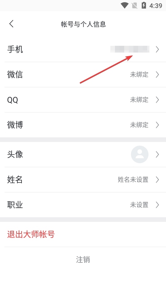 网易邮箱大师app图片12