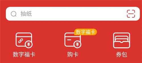 数字福卡app最新版安卓版图片3