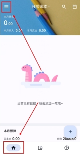 小星记账app怎么登录图片1