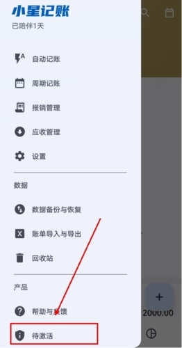 小星记账app怎么登录图片2