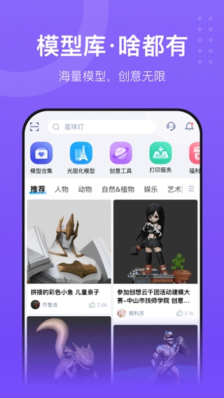 创想云3D打印app图片1