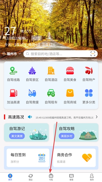 小熊自驾APP图片3