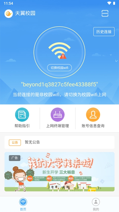 天翼校园客户端app图片1