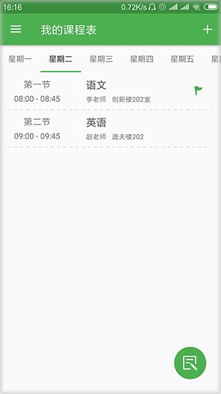 简易课程表app图片1