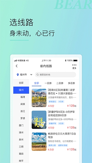 小熊自驾app图片1