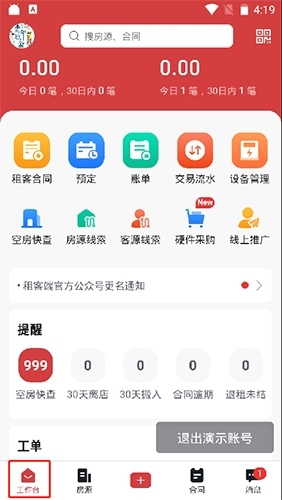 寓小二怎么用1