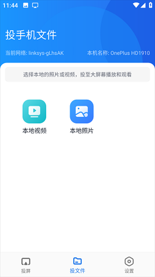 蓝莓投屏app手机版